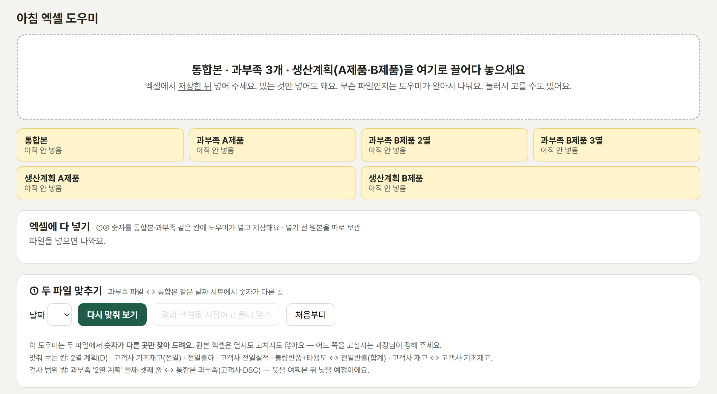 아침 엑셀 도우미 화면